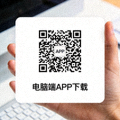 电脑端APP下载二维码图片